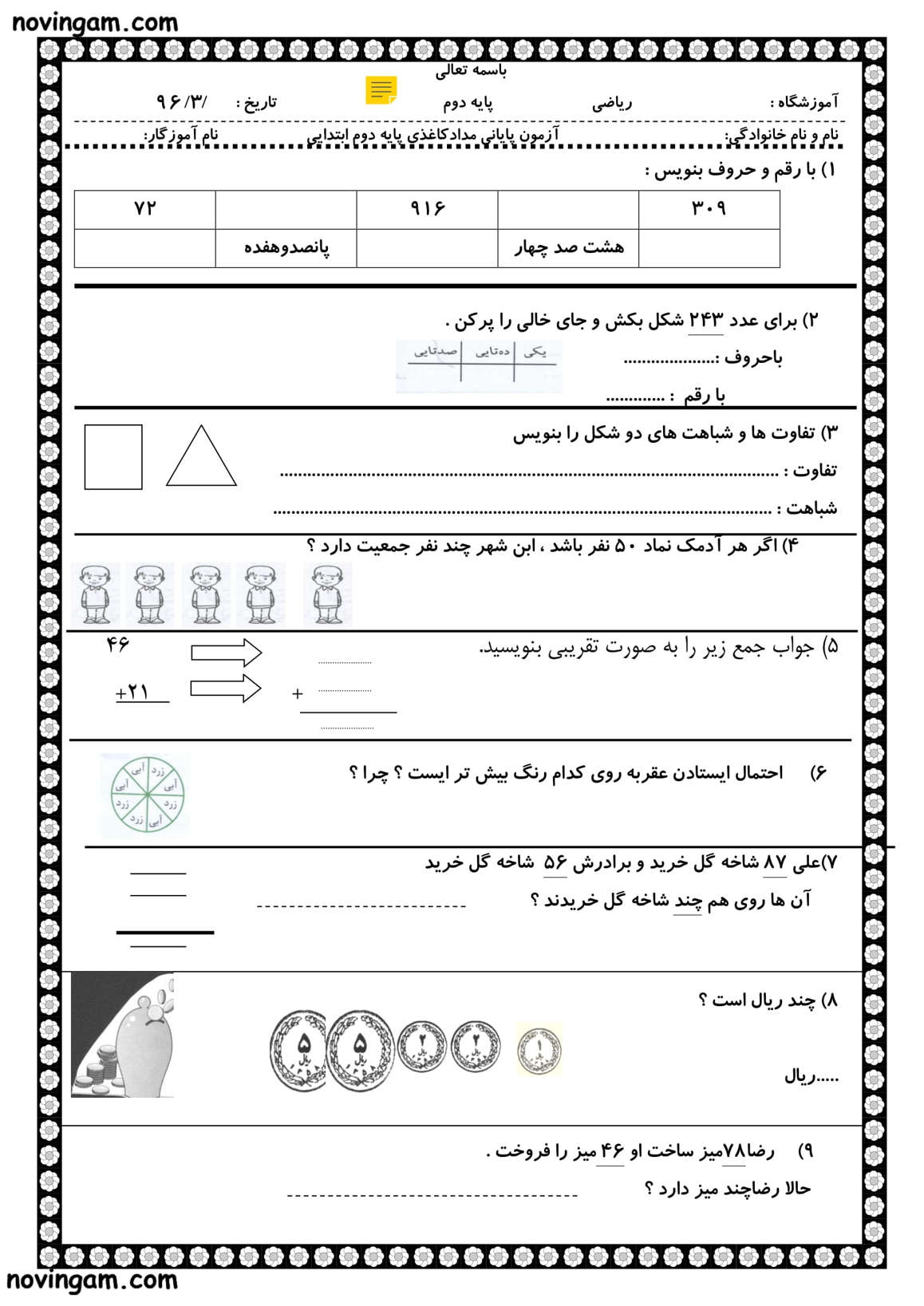 نمونه سوال نوبت دوم ریاضی دوم